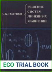 Решение систем линейных уравнений