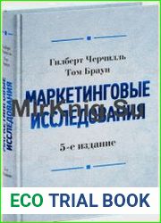 Маркетинговые исследования