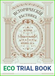 Исторический вестник №36 2021