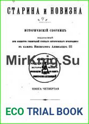 Старина и новизна. Исторический сборник, издаваемый при обществе ревнителей русского исторического просвещения в память императора Александра III.Книга 4