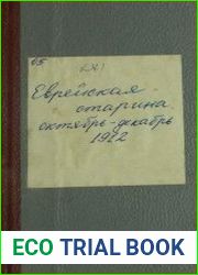 Еврейская старина. Вып. 4 (1912)