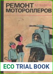Ремонт мотороллеров