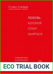 Любовь, которой стоит заняться