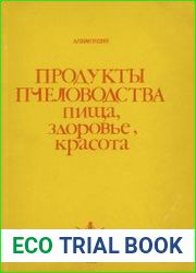 Продукты пчеловодства - пища, здоровье, красота