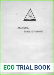 Вестник воздухоплавания 1910 № 20