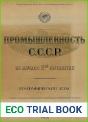 Промышленность СССР на начало 2-ой пятилетки [1934] географический атлас