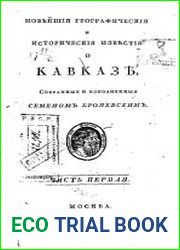 Новейшия географическия и историческия известия о Кавказе Собранныя и пополненныя Семеном Броневским Ч 1