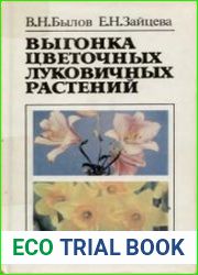 Выгонка цветочных луковичных растений