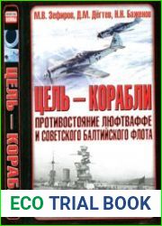 Цель-корабли противостояние Люфтваффе и советского Балтийского флота