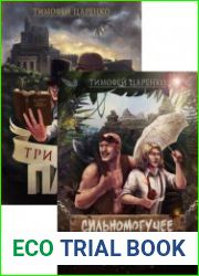 Три сапога пара. Цикл из 6 книг