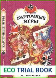Карточные игры для дома и казино