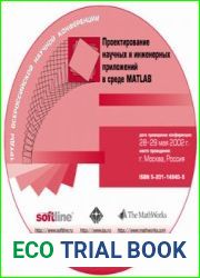 Проектирование научных и инженерных приложений в среде MATLAB