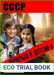 СССР вернуться в детство-3