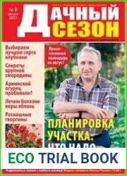 Дачный сезон
