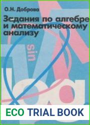 Задания по алгебре и математическому анализу