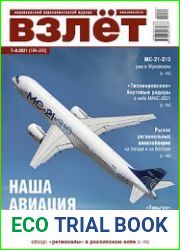 Взлет 2021-07-08 (199-200)