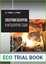 Электрометаллургия и металлургия стали