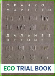 Дальнее чтение
