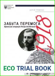 Забута перемога. Кримська операція Петра Болбочана 1918 року