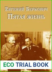 Пятая жизнь. Предварительные итоги в вопросах и ответах