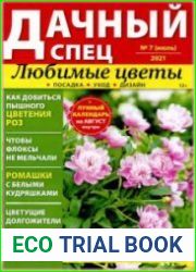 Дачный спец