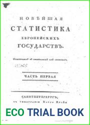 Новейшая Статистика Европейских Государств. Часть 1