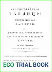 Статистическия таблицы Всероссийской империи