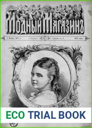 Модный магазин 1874