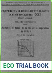 Смертность и продолжительность жизни населения СССР 1926-1927