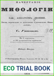 Начертание мифологии в 4 частях