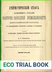 Статистический атлас главнейших отраслей фабрично-заводской промышленности Европейской России с поименным списком фабрик и заводов. Выпуск 3