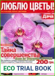 «Люблю цветы»