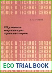 Шумовые параметры транзисторов