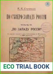 По северо-западу России. Том 2, По Западу России