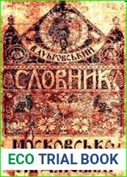 Словник московсько-український