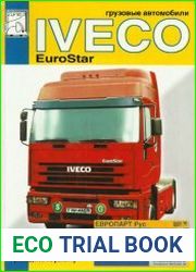 Грузовые автомобили Iveco EuroStar