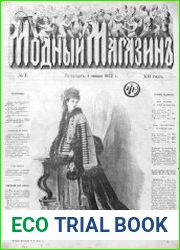 Модный магазин 1873