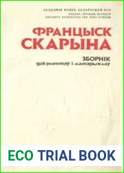 Францыск Скарына. Зборнік дакументаў і матэрыялаў