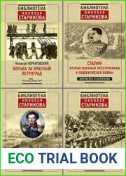 Серия "Библиотека Николая Старикова" в 6 книгах