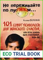 101 совет психолога для женского счастья, или Если хочешь быть счастливой, будь ею