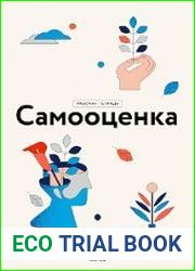 Самооценка. Как поверить в себя и стать счастливее