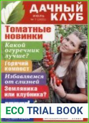 Дачный клуб