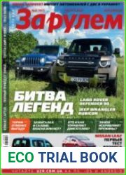 За рулем