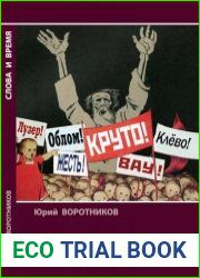 Слова и время