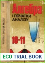 Алгебра і початки аналізу. 10-11 клас