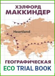 Географическая ось истории
