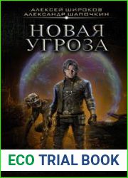 Варлок. Новая угроза