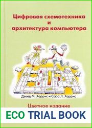 Цифровая схемотехника и архитектура компьютера