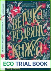 Велика різдвяна книжка