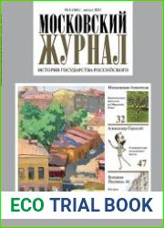 Московский журнал. История государства Российского